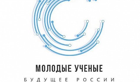 За ними – будущее отечественной науки